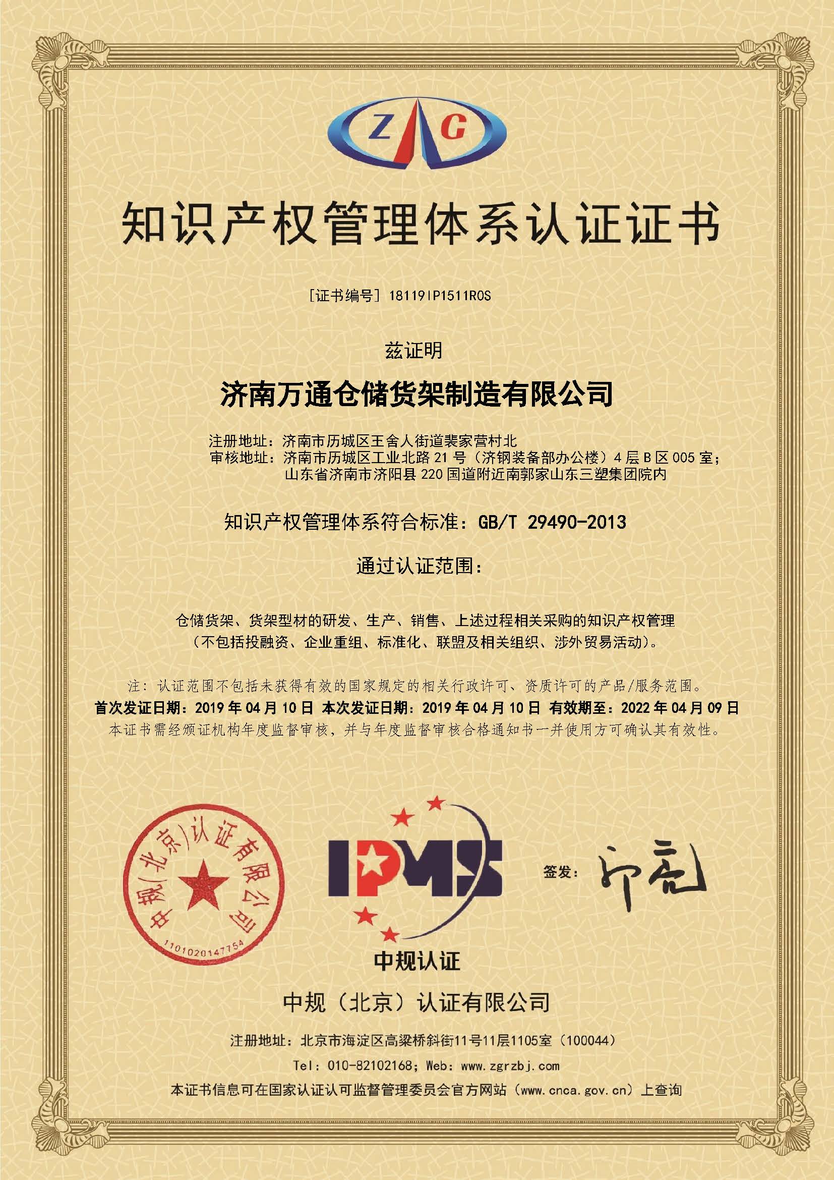 熱烈慶祝我公司榮獲知識(shí)產(chǎn)權(quán)管理體系認(rèn)證證書！